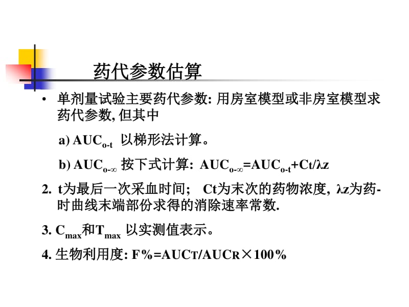 药代动力学研究:从血药浓度到临床转化的关键桥梁